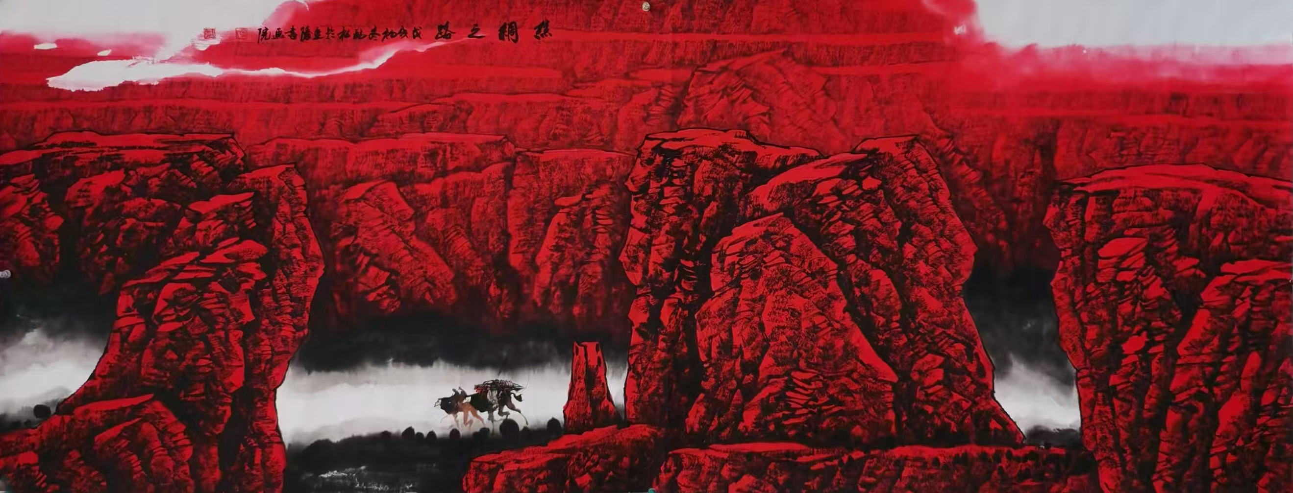 高劲松作品1 《丝绸之路》